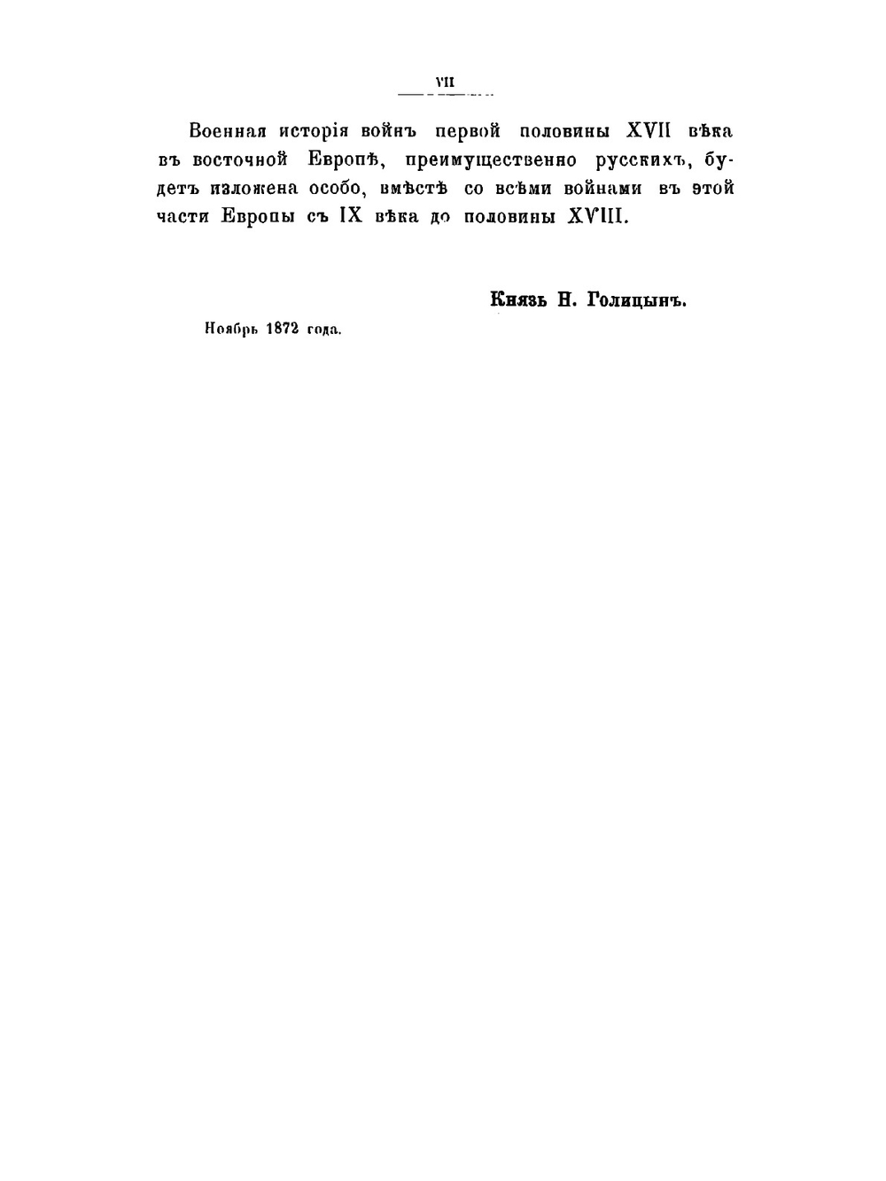 Всеобщая военная история новых времен. Часть 1. Тридцатилетняя война 1618-1648 | Н. С. Голицын