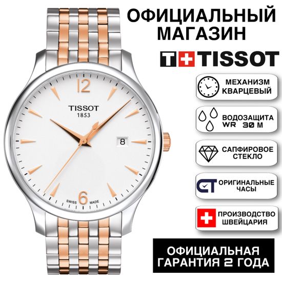 Tissot T063.610.22.037.01 Мужские швейцарские часы коллекции Tradition