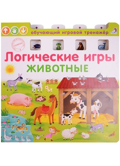 Логические игры. Животные