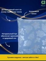 Подушка "Любава" 70% пух 70*70