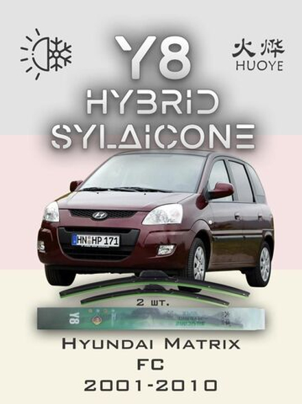 Щетки стеклоочистителя HUOYE Y8 550/400 мм на Hyundai i10 | Hook/J-Hook