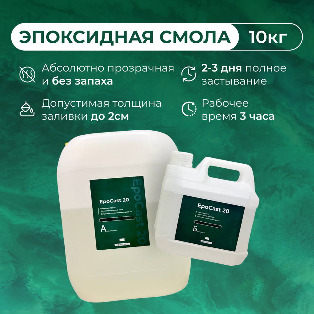 EpoCast 20 13,1кг