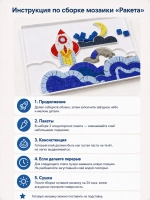 Мозаичный набор "Ракета", набор для творчества из смальты инструкция