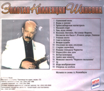 Александр Розенбаум / Золотая Коллекция Шансона — Golden Collection. Том 2 (CD)