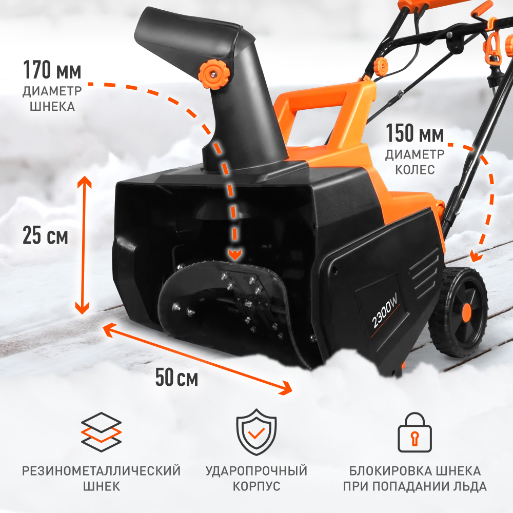Электрический снегоуборщик Patriot PS 2300 Е