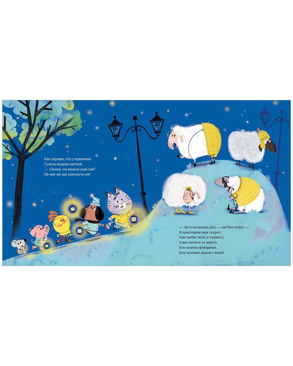 Книжки-картинки. Где бродит сон?