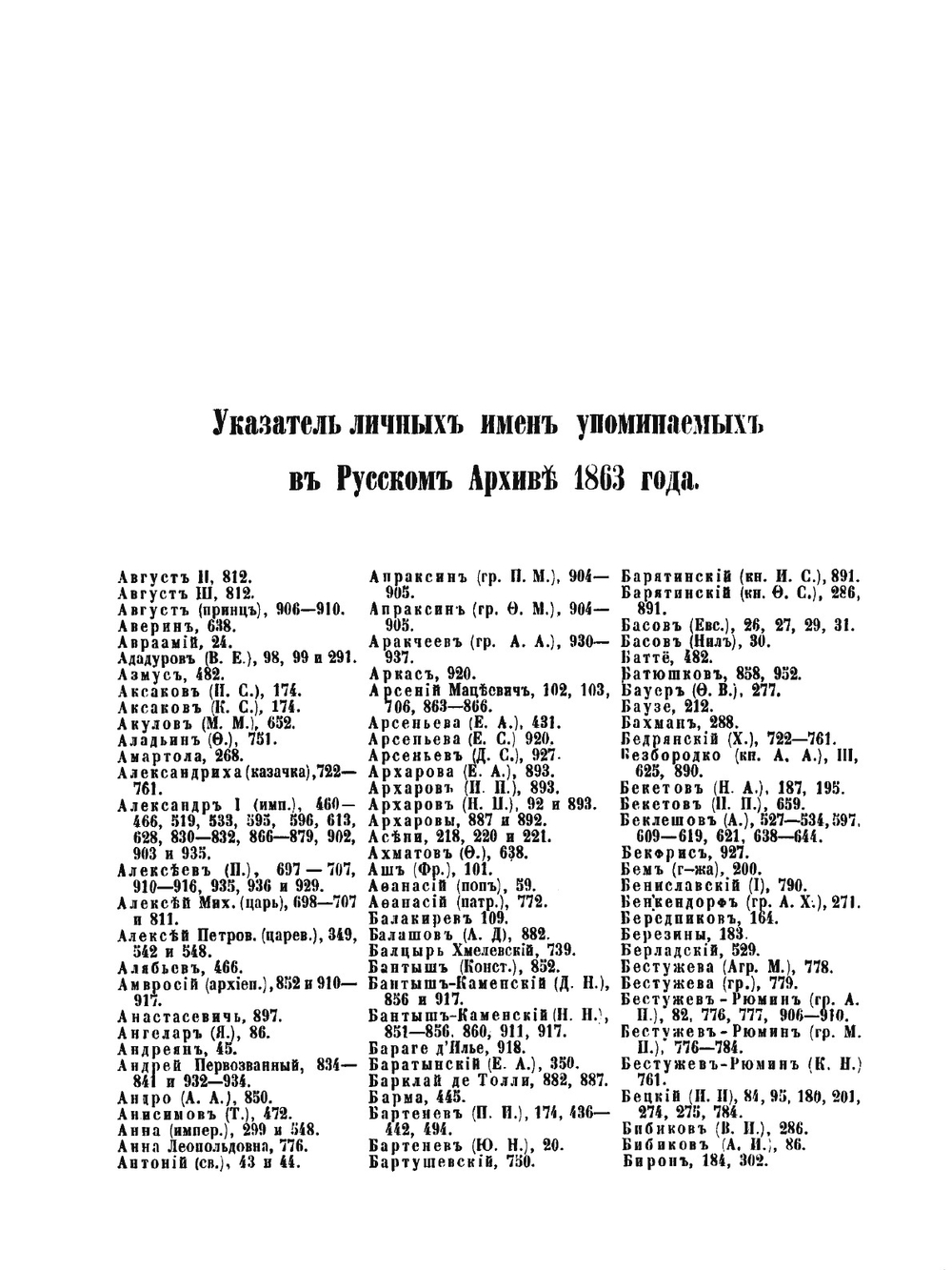 Русский архив. Историко-литературный сборник. 1863. Выпуски 1-12 | Коллектив авторов