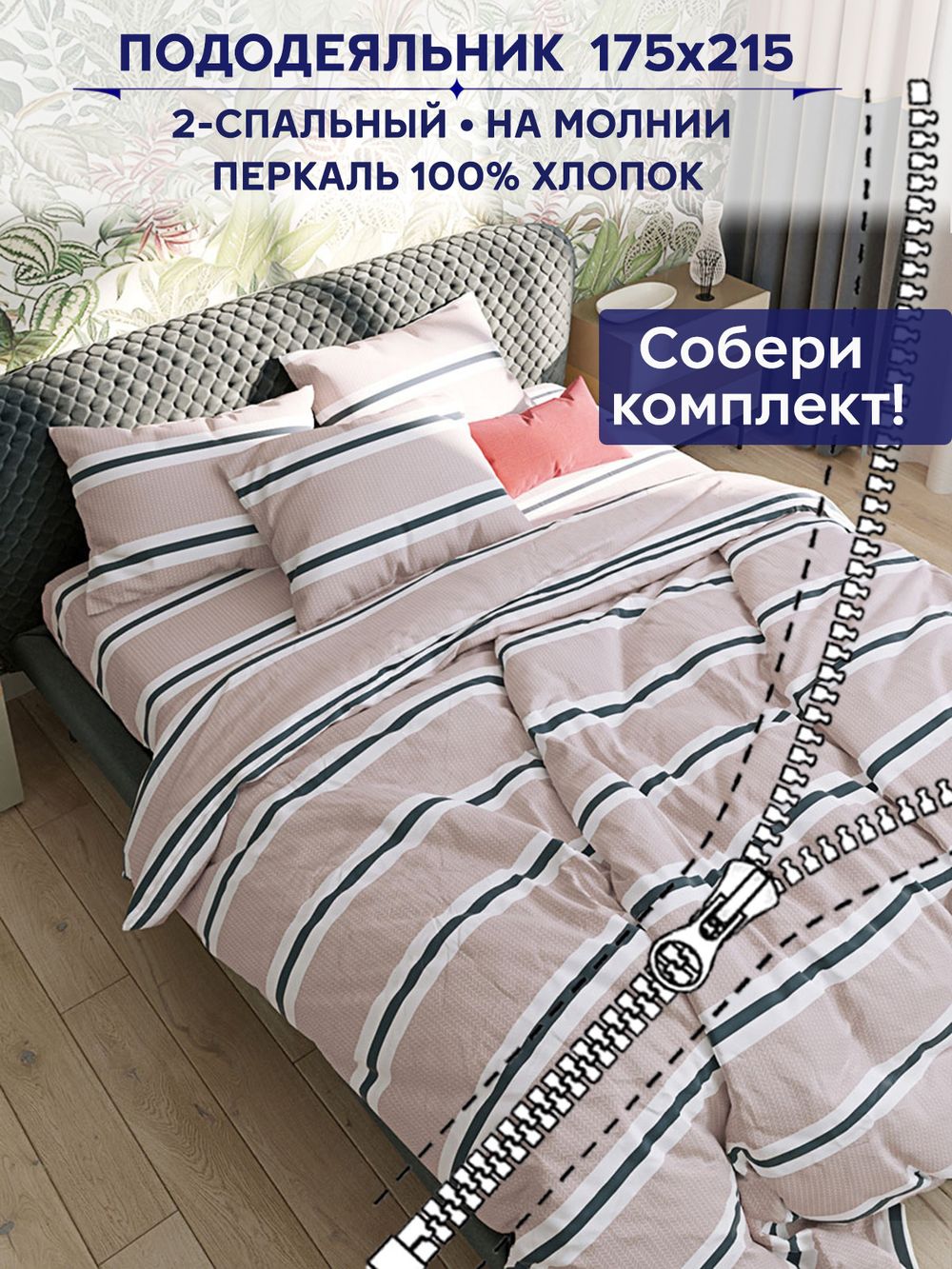 Пододеяльник Сказка "Аляска (компаньон)" 2-сп 175х215 см