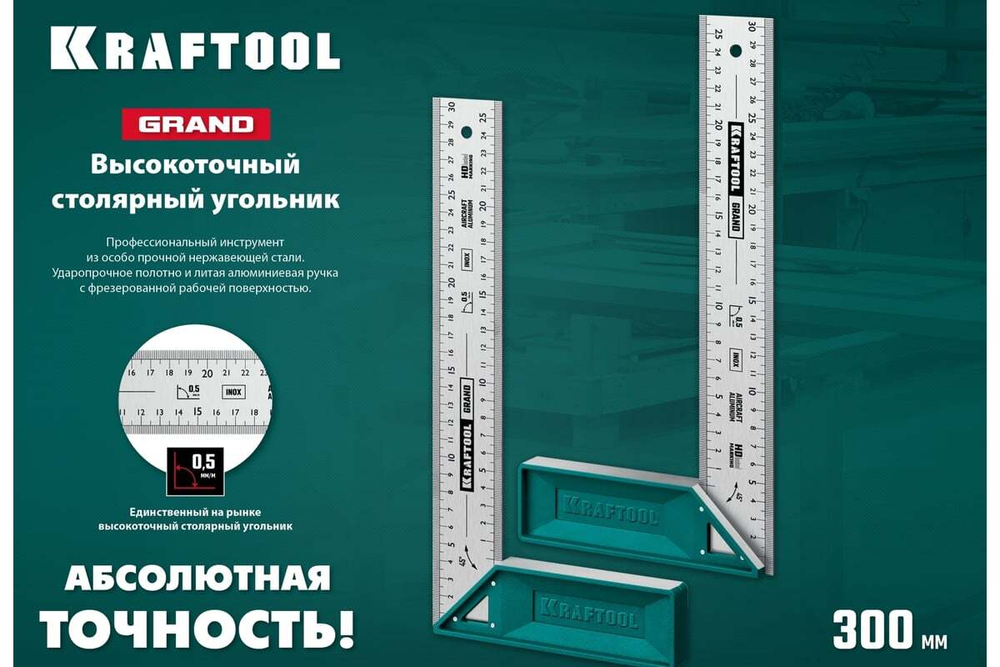 KRAFTOOL  Grand 300 мм, Высокоточный столярный угольник (3439-30)