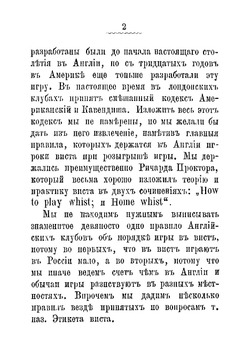 Сигналы и теория виста или основные правила розыгрыша для всех игр с тринадцатью картами в руке | Линкс Теодор