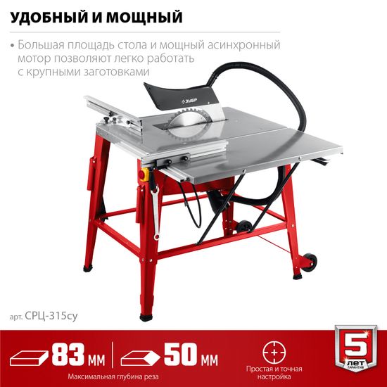 Станок распиловочный напольный "ЗУБР" СРЦ-315су