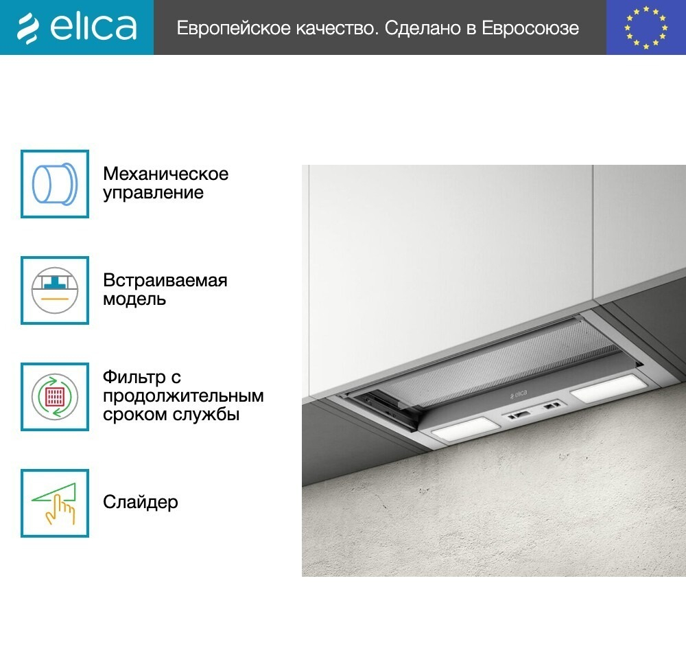 Вытяжка Elica CIAK 2.0 GR/A/90