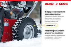 Снегоуборщик GEOS by Alko SnowLine 560 ll