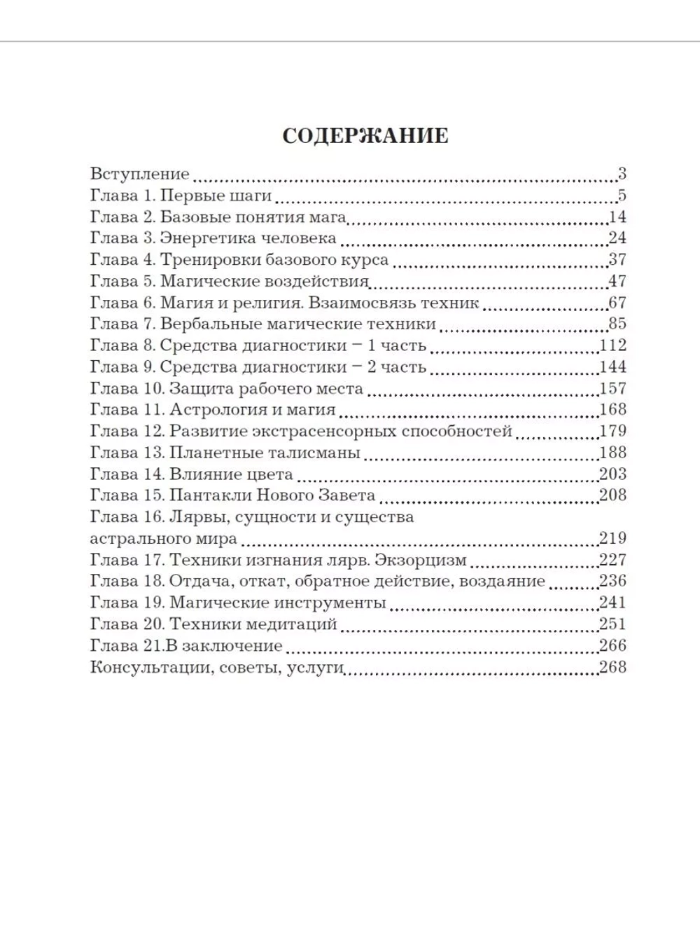Активные магические воздействия. Уроки мастерства
