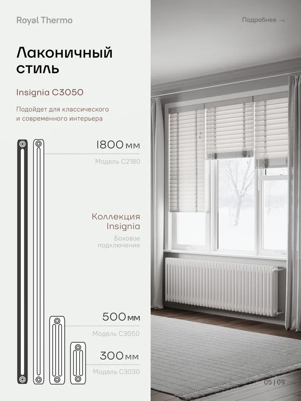 Дизайн-радиатор Royal Thermo Insignia