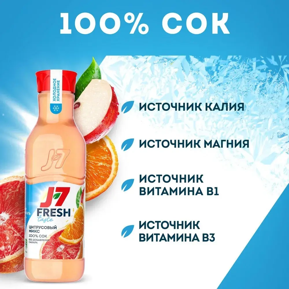 Сок охлажденный J7 Fresh Taste Цитрусовый Микс, 0,85 л