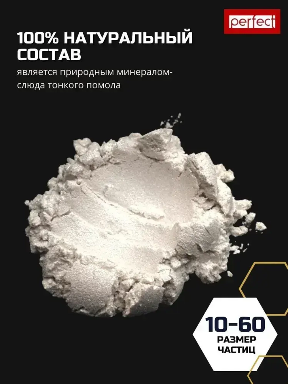 Perfectmix Функциональная добавка к ЛКМ Пигмент перламутровый, цвет искрящееся серебро, 50 грамм