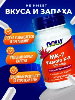 Витамин K-2(MK7) 100 мг, 60 капсул