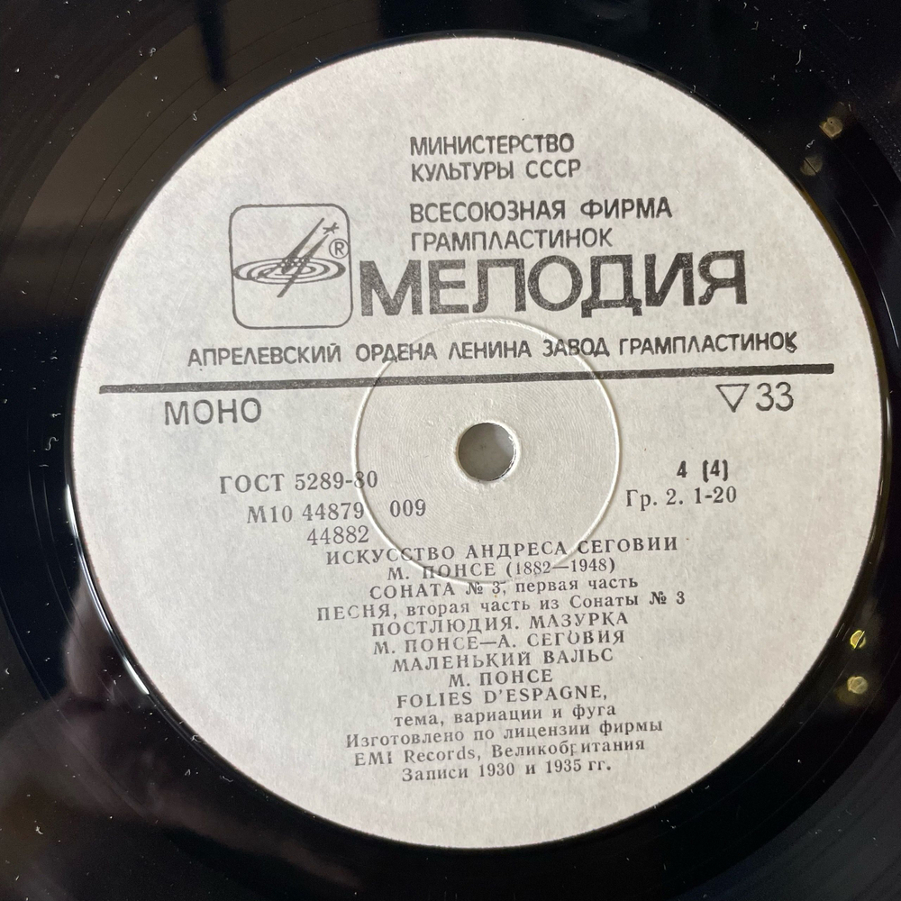 Винтажная виниловая пластинка LP Андрес Сеговия, Искусство Андреса Сеговии. Записи 1927 1939 гг., Классическая Гитара (СССР 1983)