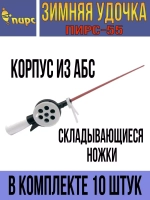 Зимняя удочка 55-М