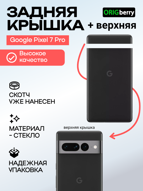 Комплект задняя и верхняя крышка для Google Pixel 7 Pro черная (Obsidian)