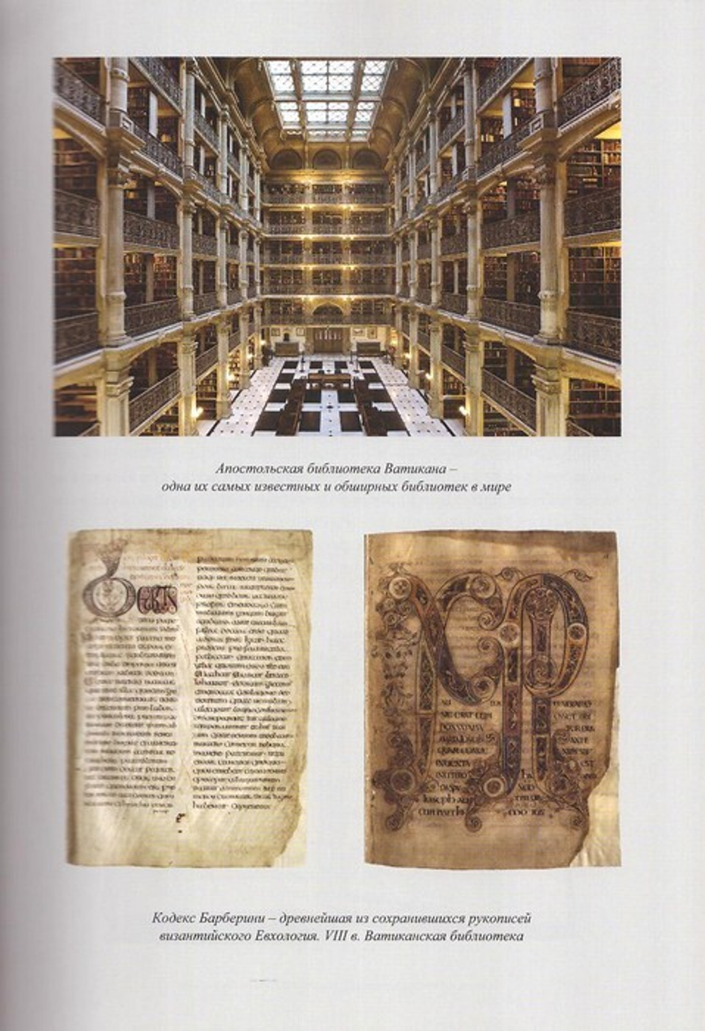 Литургическое  предание православной Церкви. Православные таинства и монашеский постриг