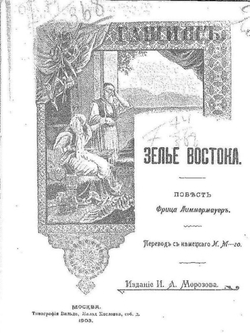 Зелье востока   гашиш | Фриц Леммермайер