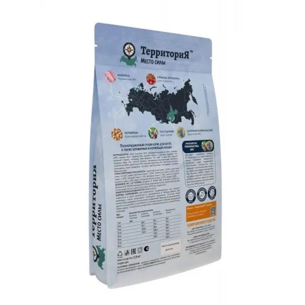 Сухой корм ТЕРРИТОРИЯ Кавказ для котят с индейкой и брусникой - 1,5 кг