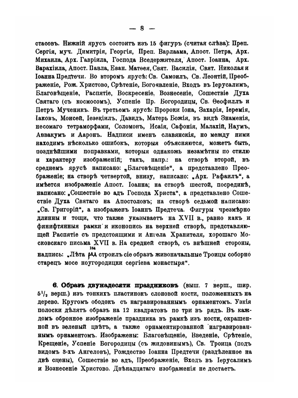 Каталог собрания древностей графа Алексея Сергеевича Уварова. Отд. VIII — XI | А. С. Уваров