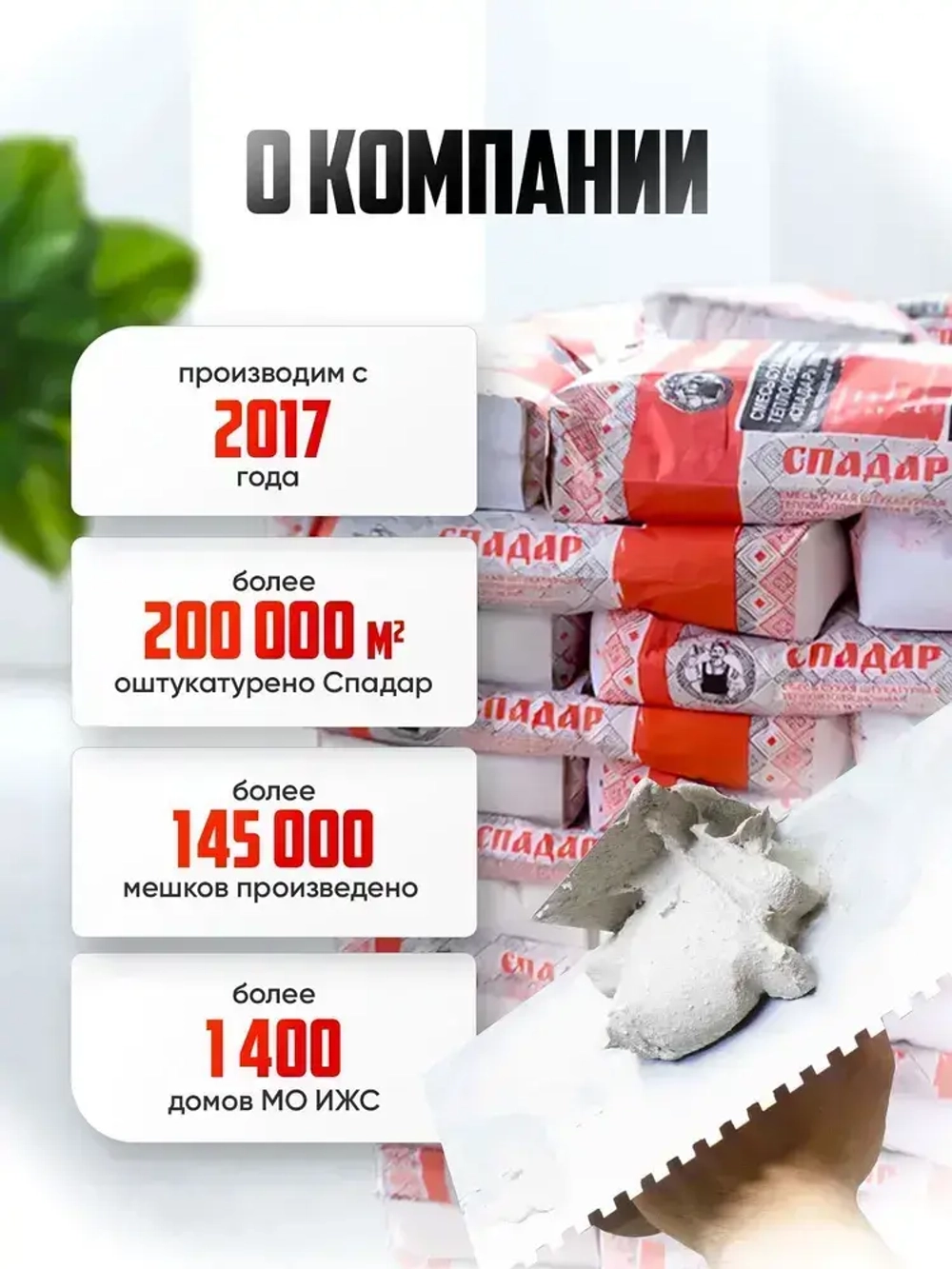 СПАДАР Штукатурка 9 кг