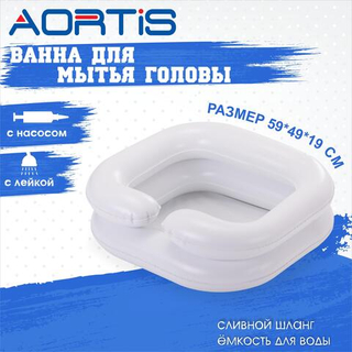 Ванна для мытья головы AORTIS HF2020