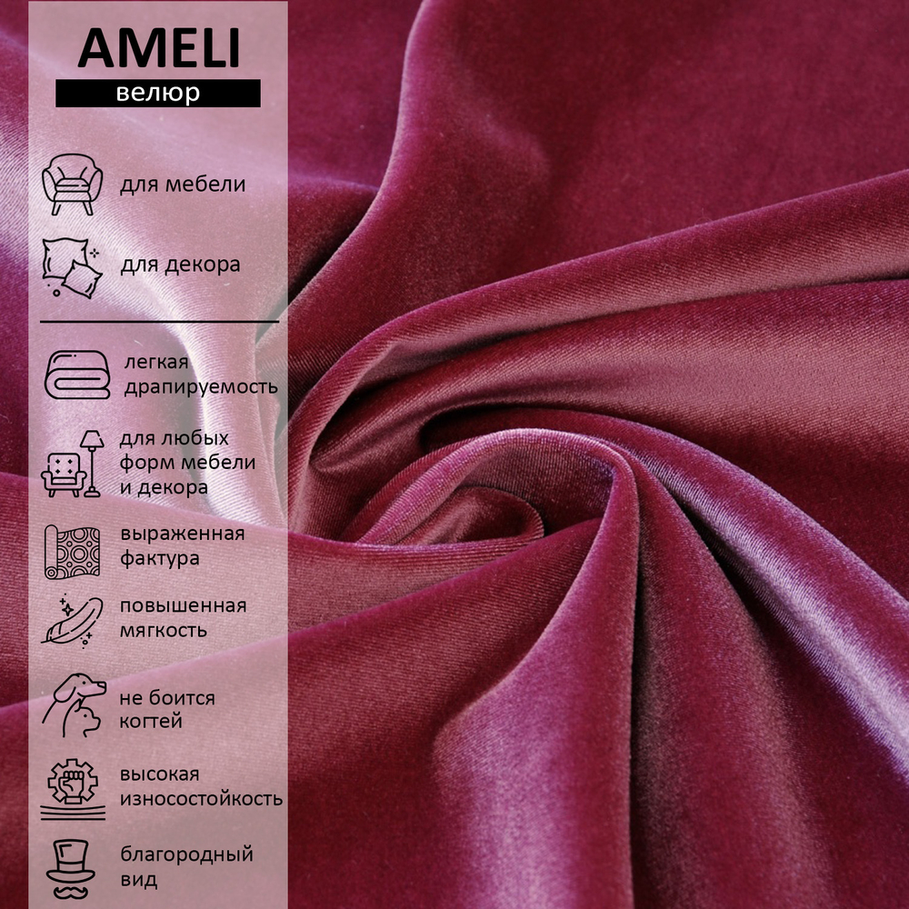 Велюр Ameli (Амели) 05
