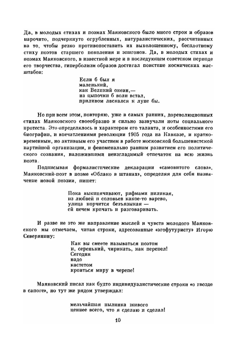 Стихотворения Поэмы Пьесы | В.В. Маяковский