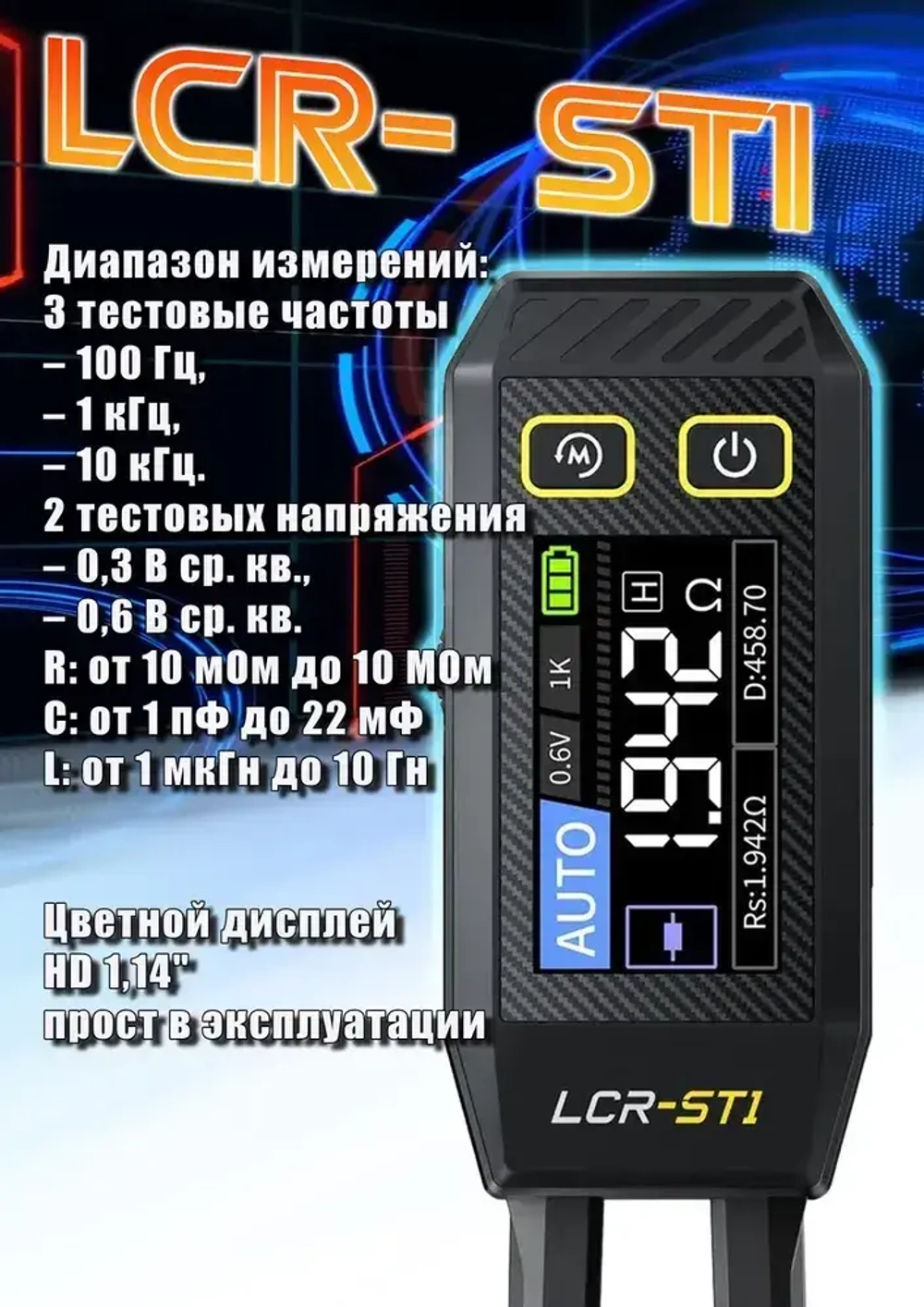 Цифровой тестер-пинцет FNIRSI LCR-ST1
