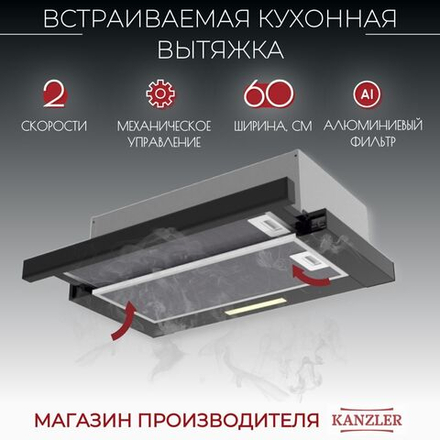 вытяжка D 544 S