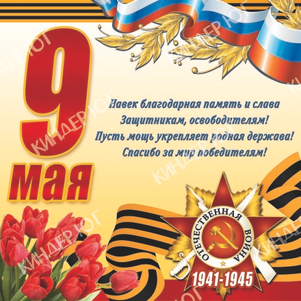 Баннер "9 мая" арт. Б3-15