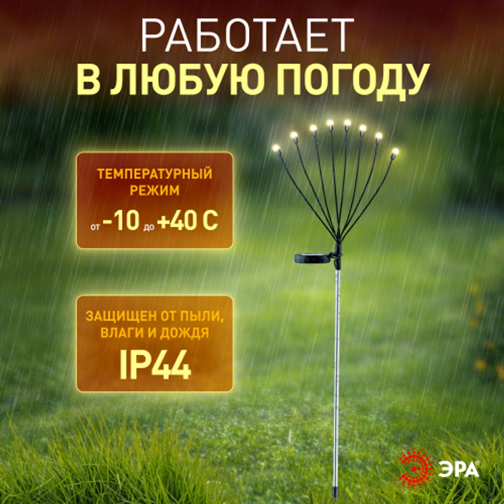 Светильник уличный ЭРА ERASF23-10 Веер на солнечной батарее садовый 72 см 8 LED
