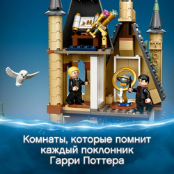 LEGO Harry Potter: Астрономическая башня Хогвартса 75969 — Hogwarts Astronomy Tower — Лего Гарри Поттер