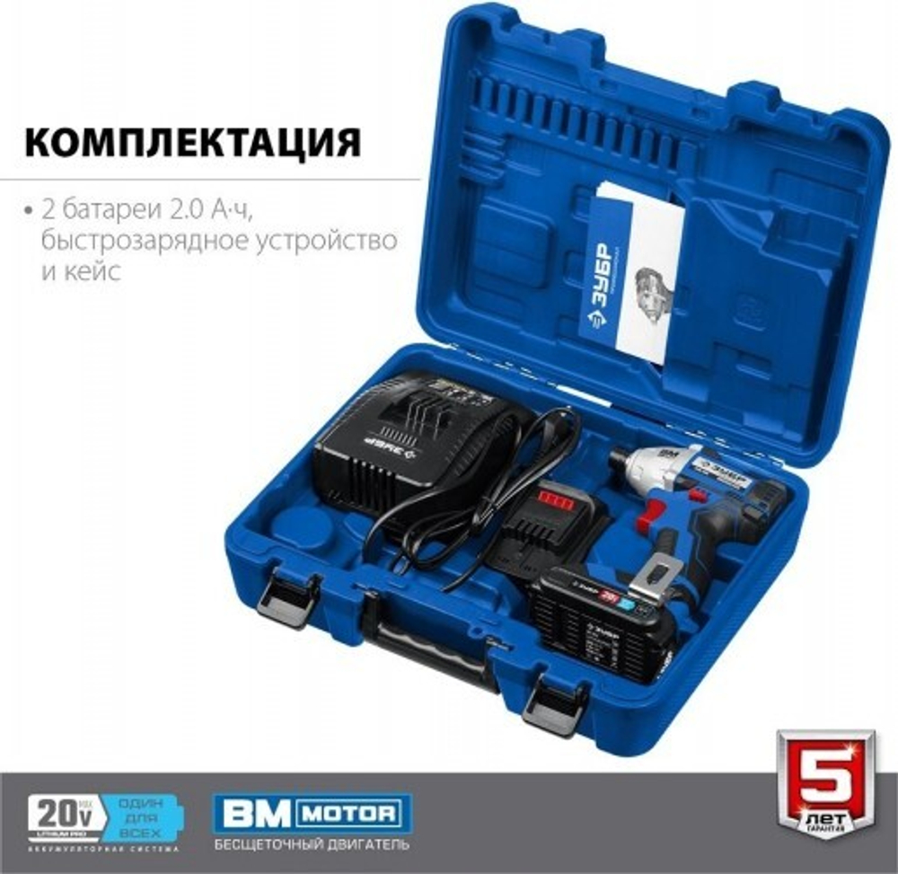 Винтоверт аккумуляторный ЗУБР GVB-250-22 бесщеточный Профессионал