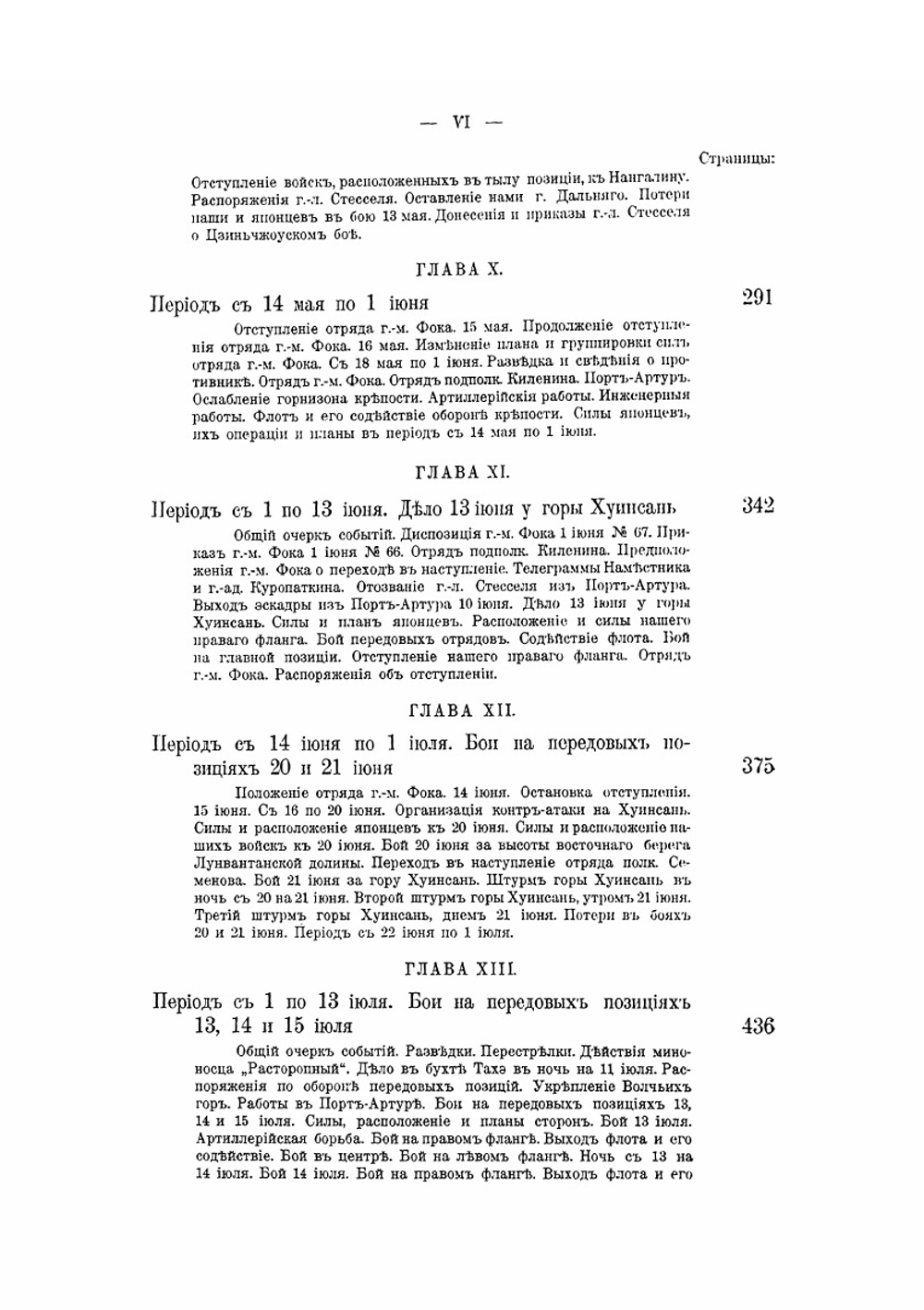 Русско-Японская война 1904-1905 гг.. Том 8. Часть 1 | В. И. Гурко