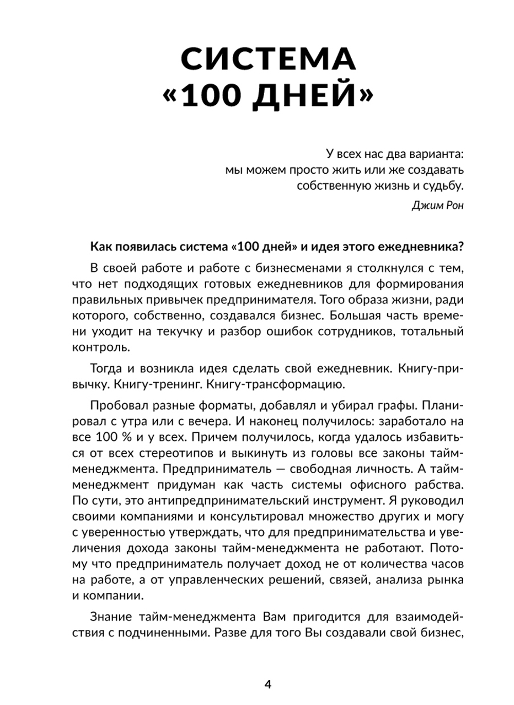 Ежедневник предпринимателя. Книга-тренинг. 100 дней трансформации навыков, жизни, дохода