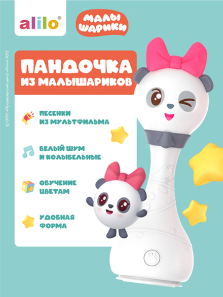Интерактивная музыкальная игрушка alilo Малышарики. Модель Пандочка R1