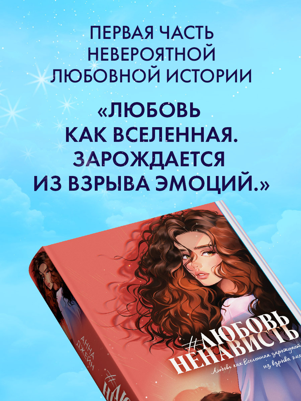 #ЛюбовьНенависть (подарочная)