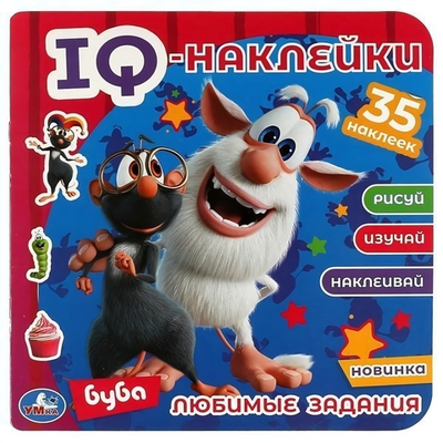 IQ-наклейки 35шт. "Буба. Любимые задания" 978-5-506-06328-5 (Умка)