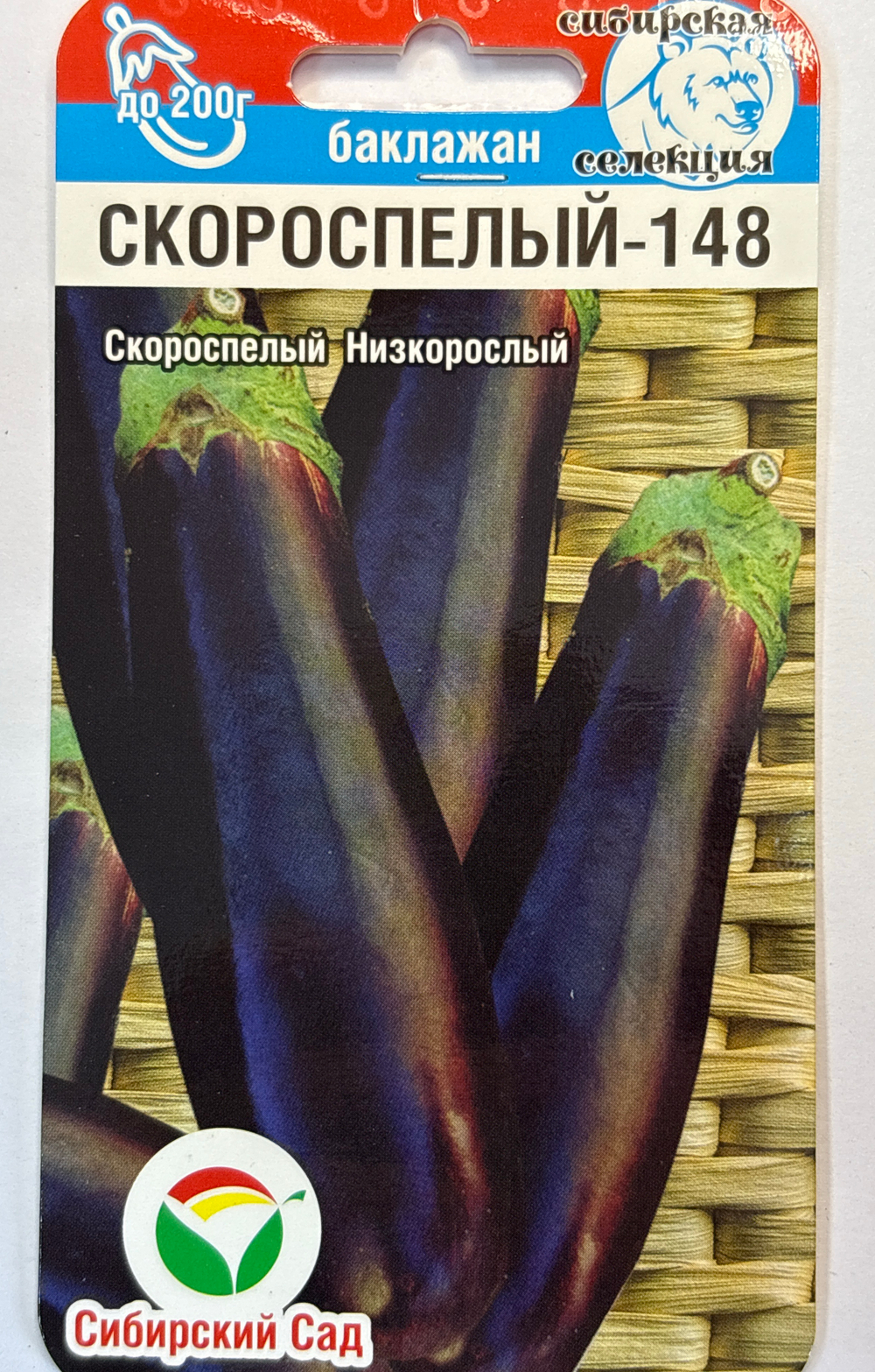 Баклажан Скороспелый 20 шт Р низк. СМБК-