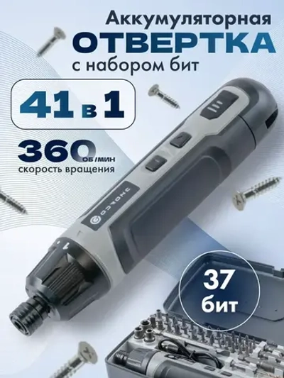Отвертка аккумуляторная с набором 41 в 1