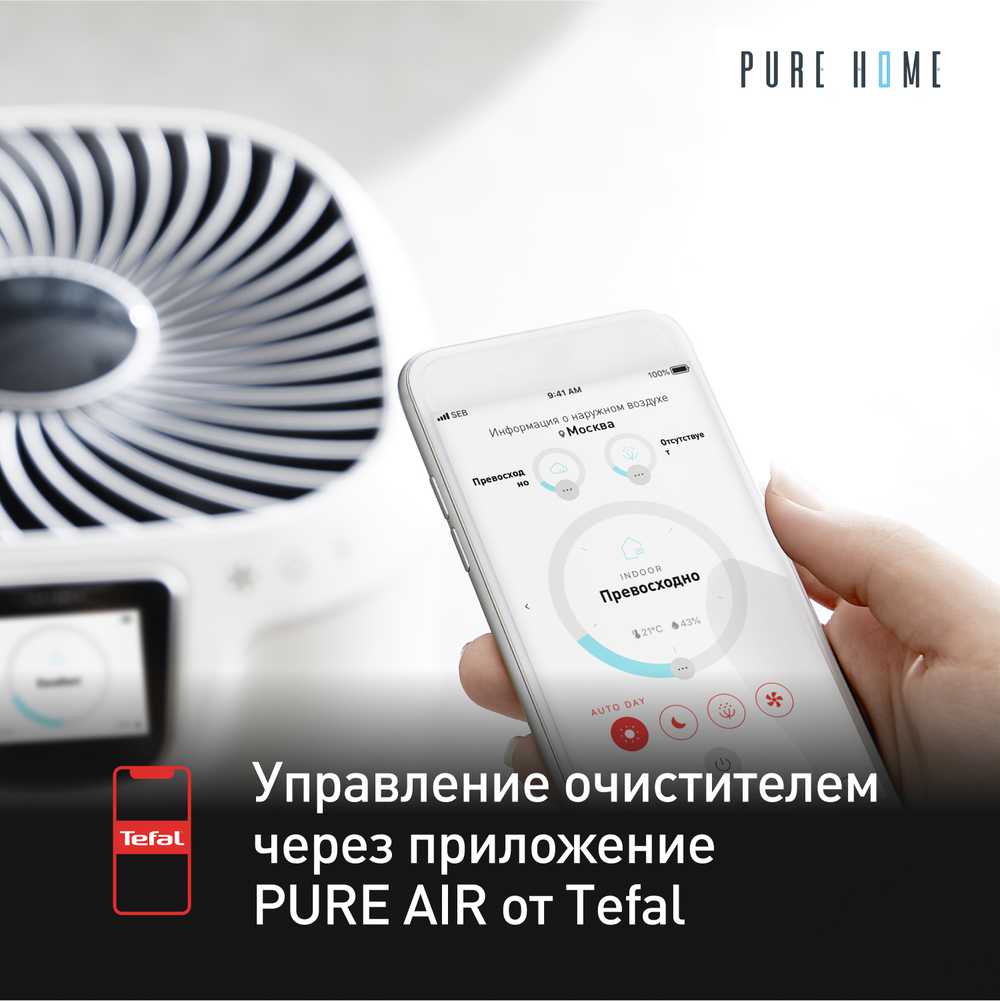Очиститель воздуха Tefal Pure Home PT8080F0