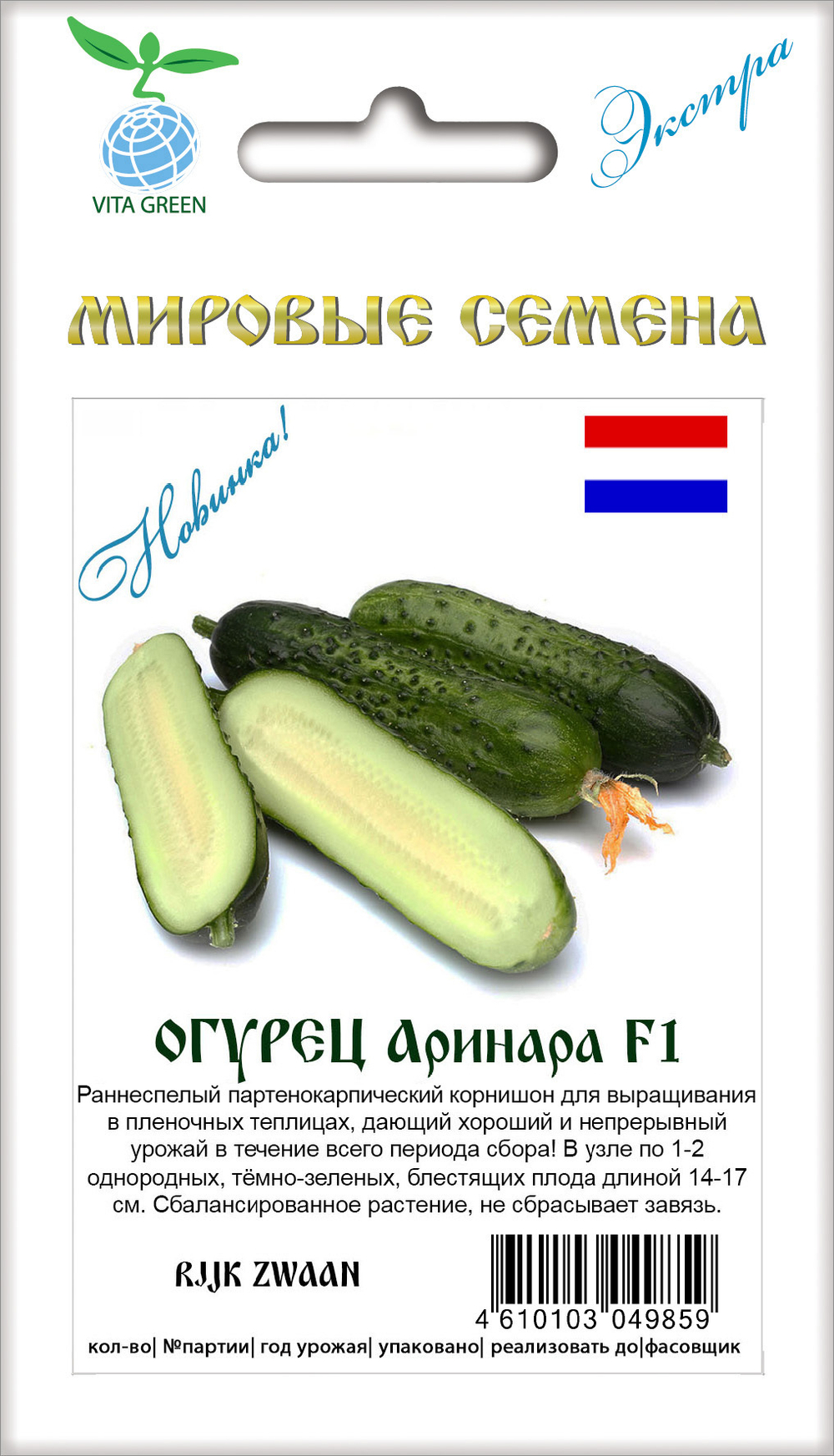 Огурец Аринара F1 7шт ВитаГрин ЭКСТРА