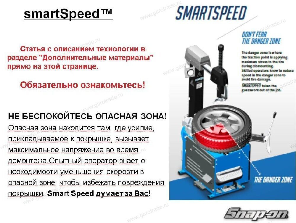 Шиномонтажный стенд Hofmann Monty 3300 SmartSpeed GP со взрывной накачкой
