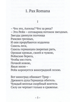 Павел и Тэкла: поэма